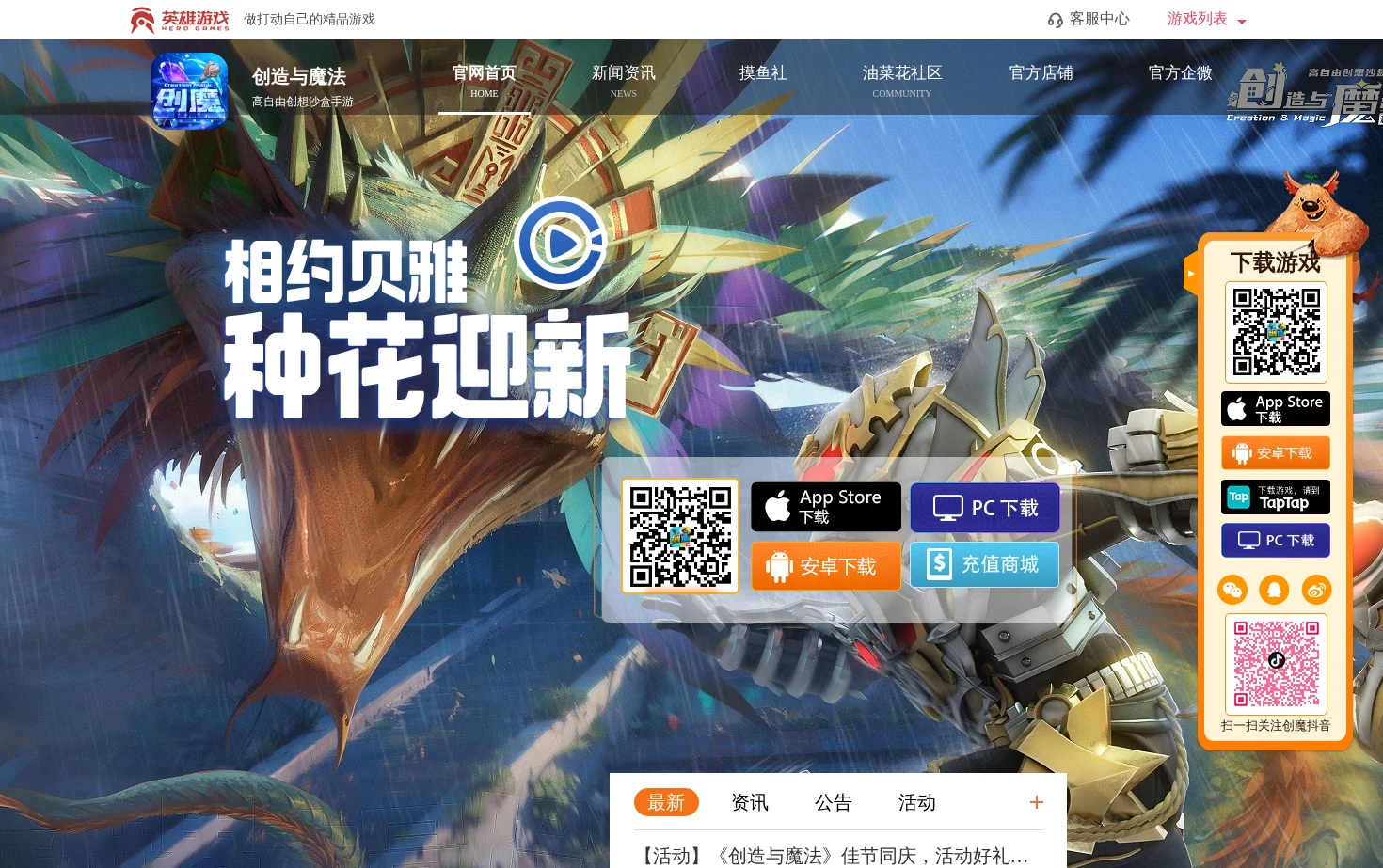 创造与魔法官方网站 页面快照